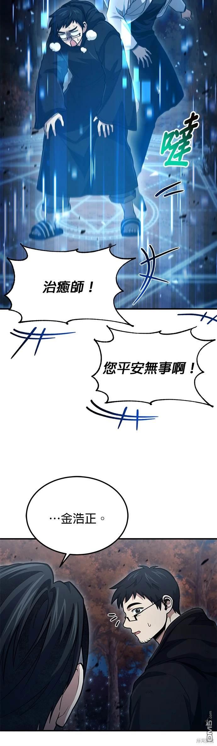 《伪治愈师的生存之道》第50话 第29页