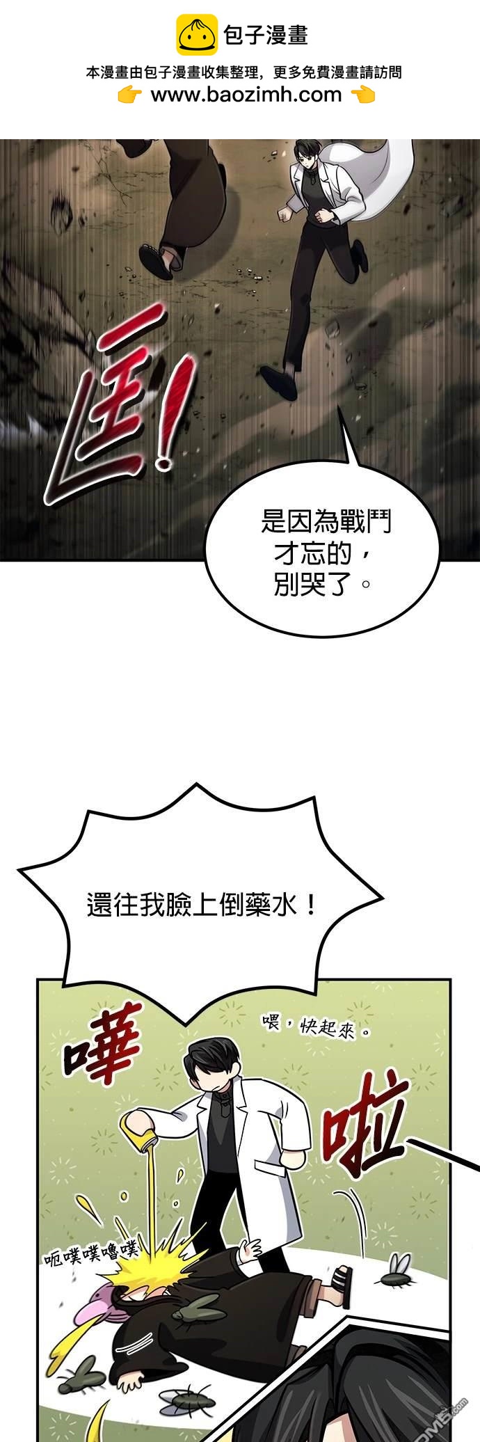 《伪治愈师的生存之道》第50话 第2页