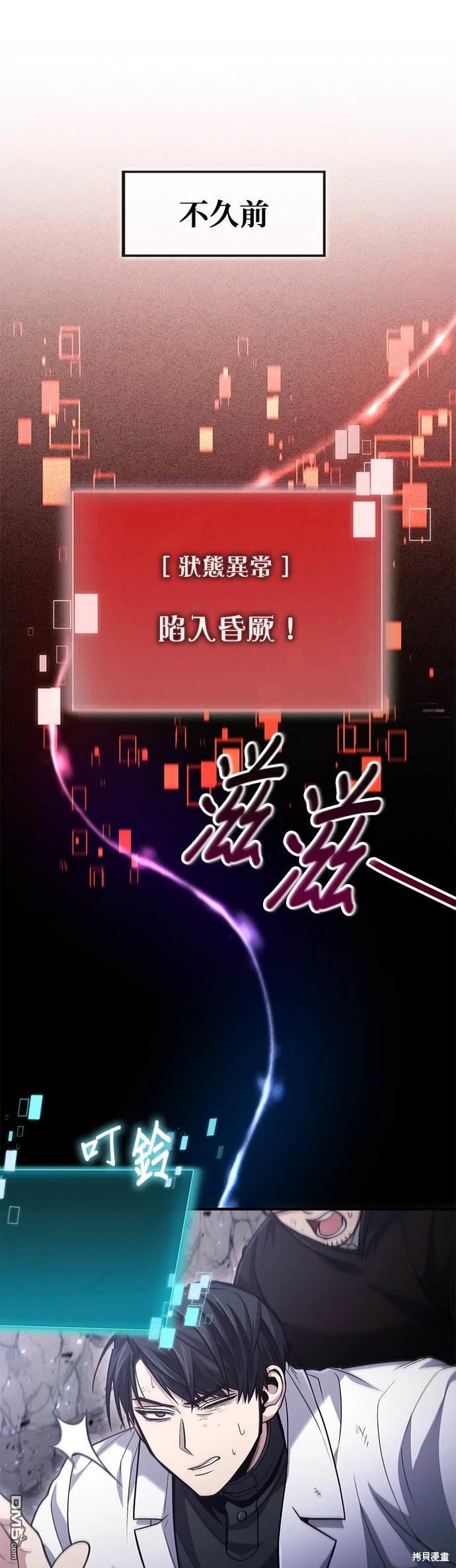 《伪治愈师的生存之道》第50话 第30页