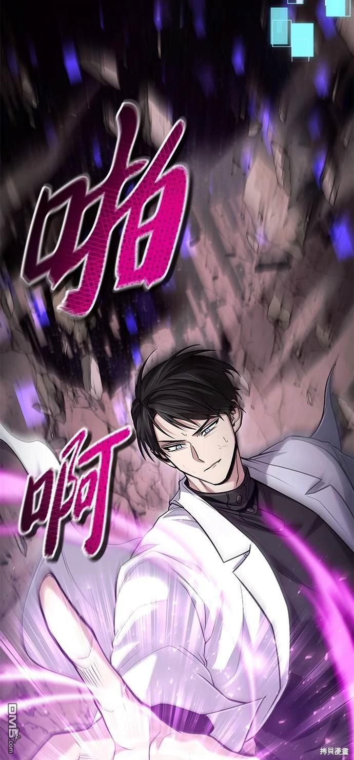 《伪治愈师的生存之道》第50话 第33页