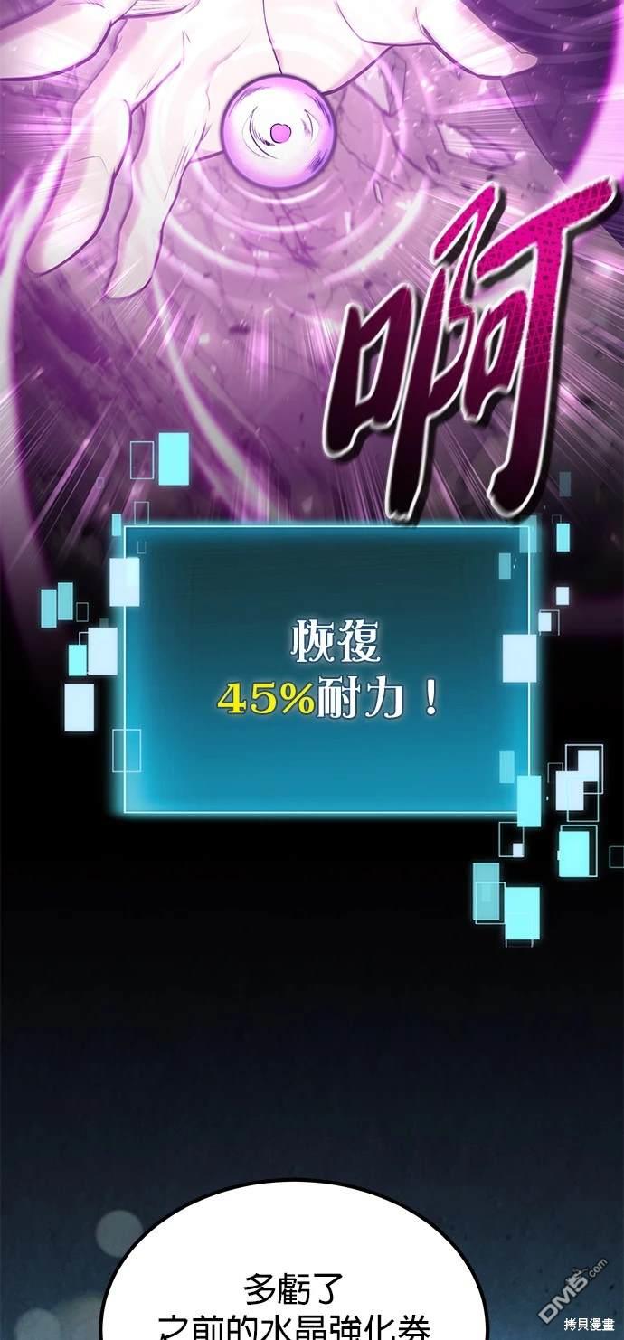 《伪治愈师的生存之道》第50话 第34页