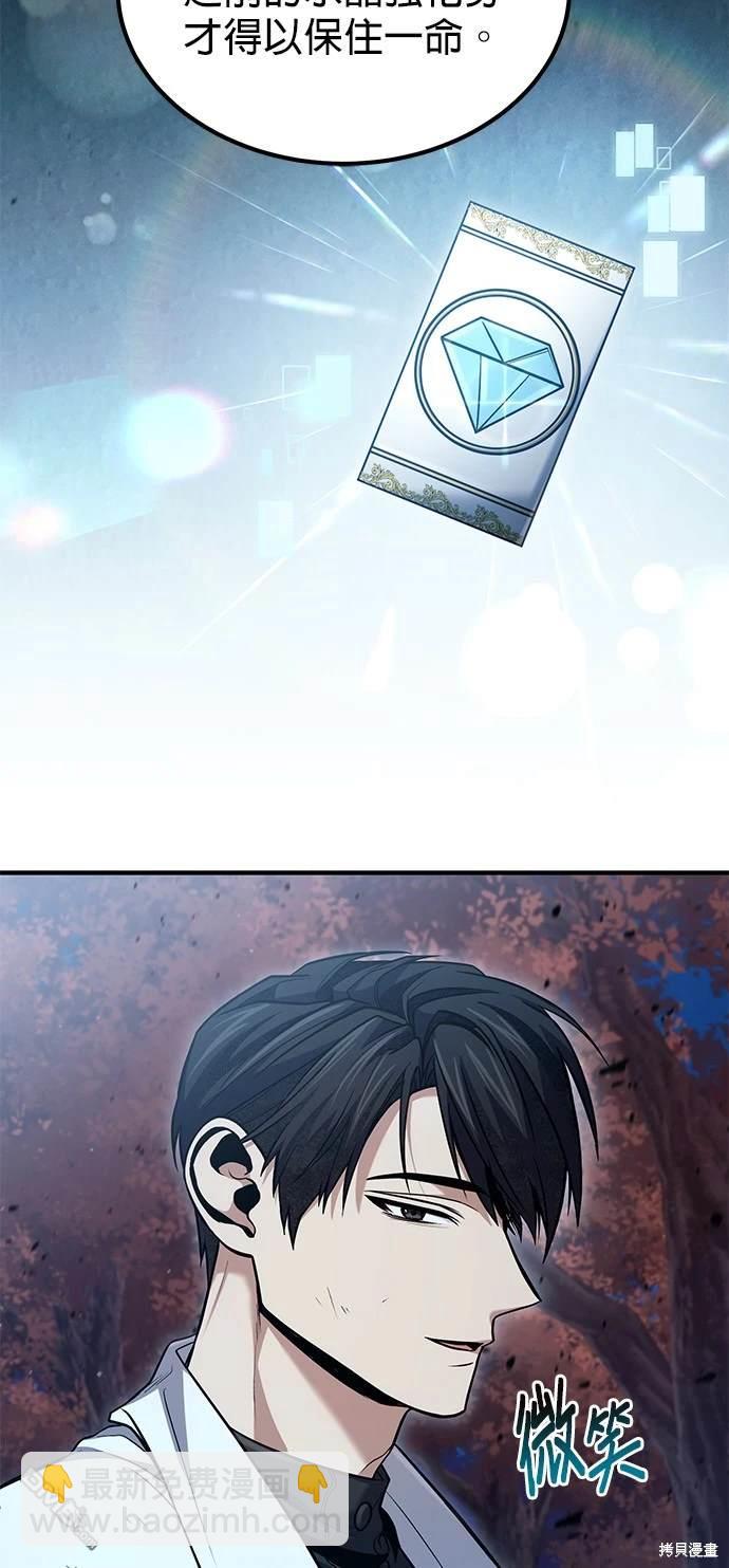 《伪治愈师的生存之道》第50话 第35页