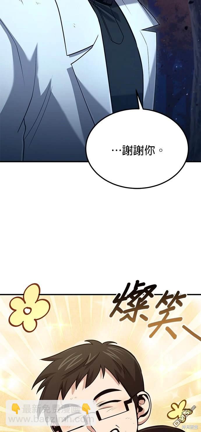 《伪治愈师的生存之道》第50话 第36页