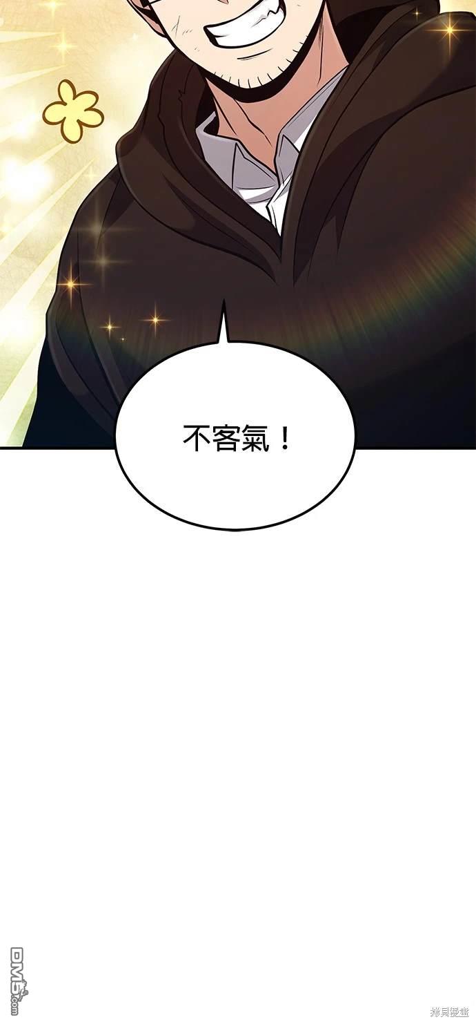 《伪治愈师的生存之道》第50话 第37页