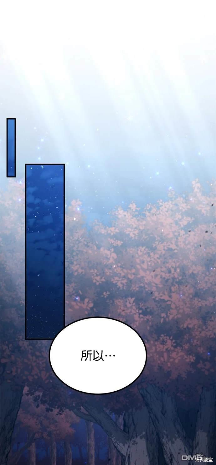 《伪治愈师的生存之道》第50话 第38页