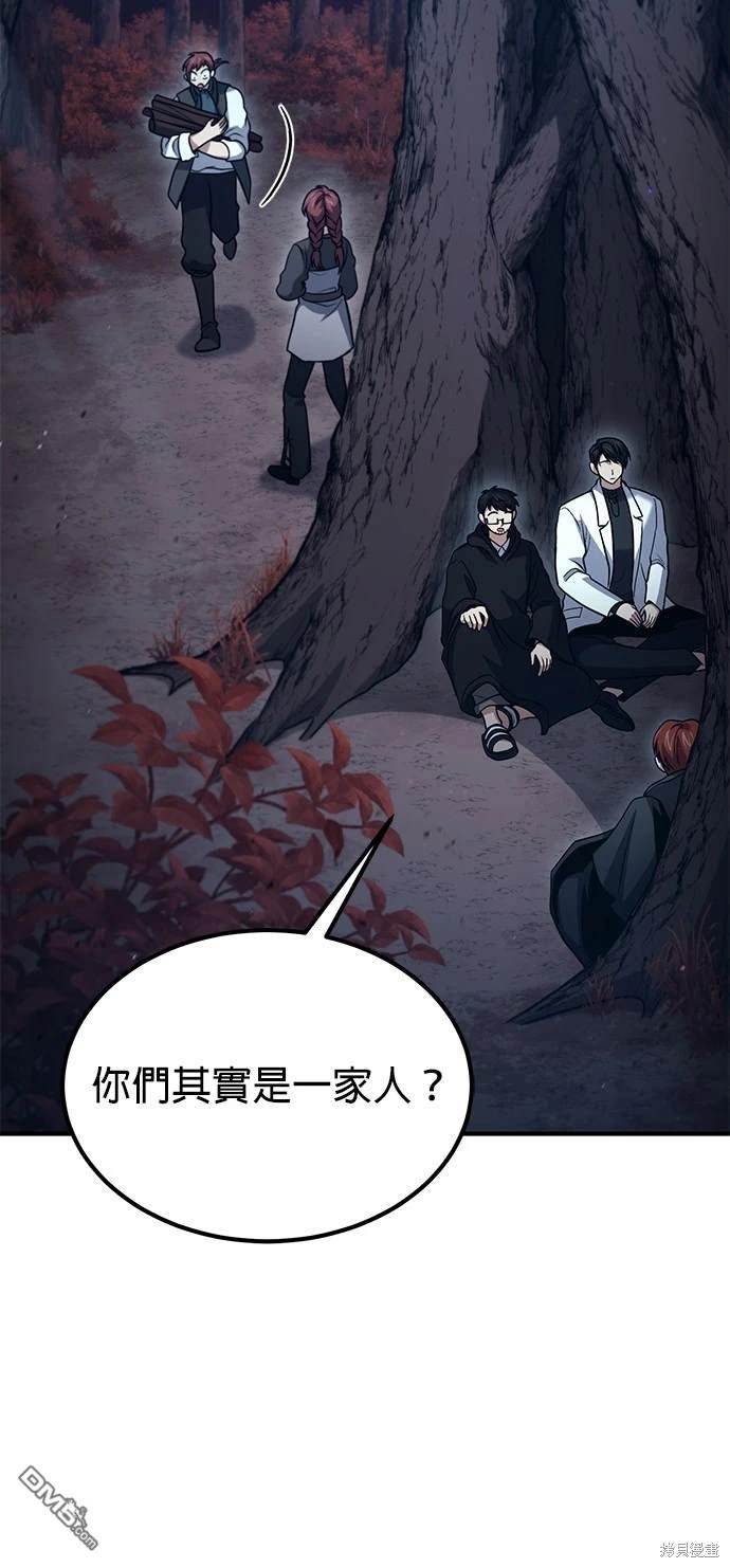 《伪治愈师的生存之道》第50话 第39页