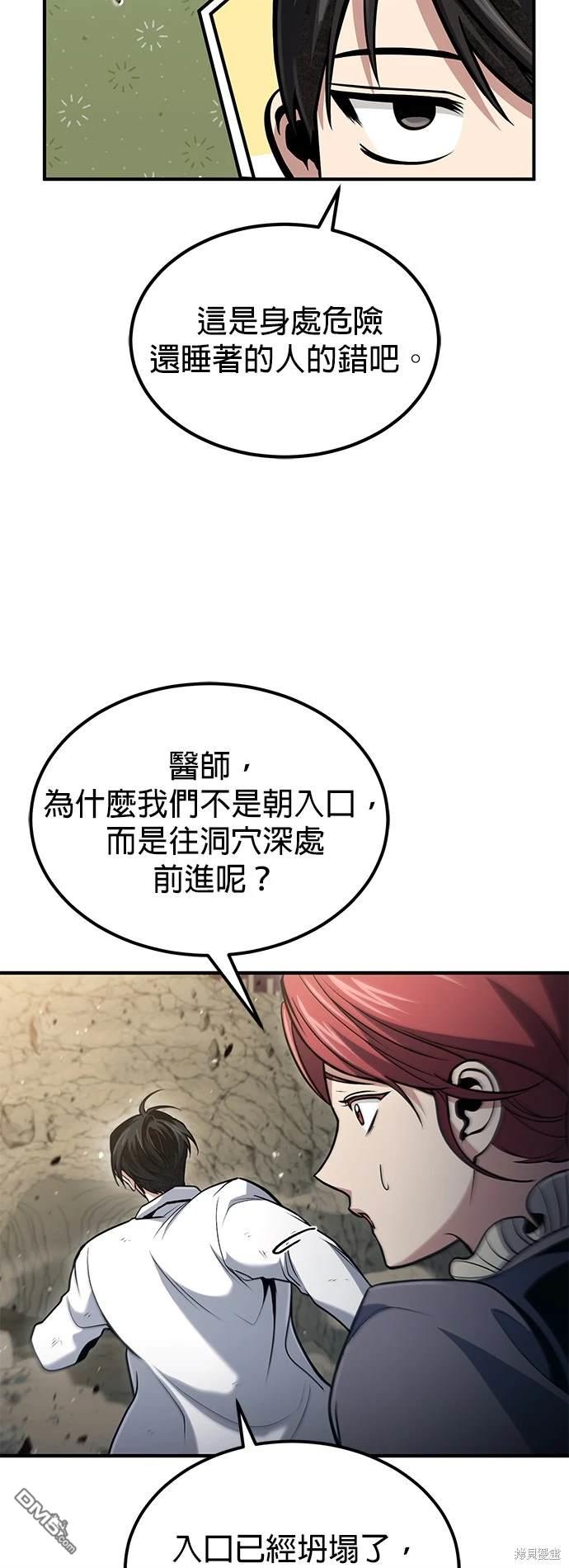 《伪治愈师的生存之道》第50话 第3页