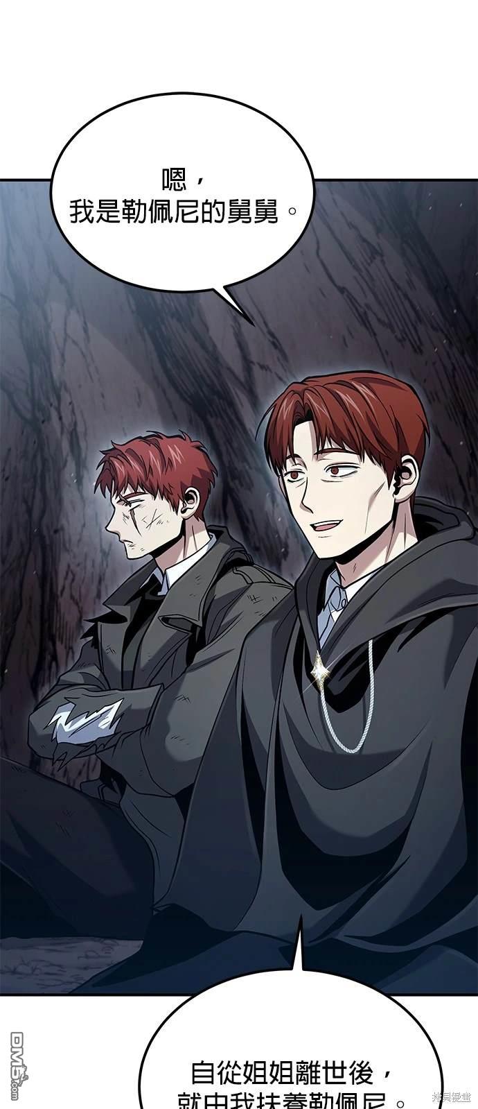 《伪治愈师的生存之道》第50话 第40页