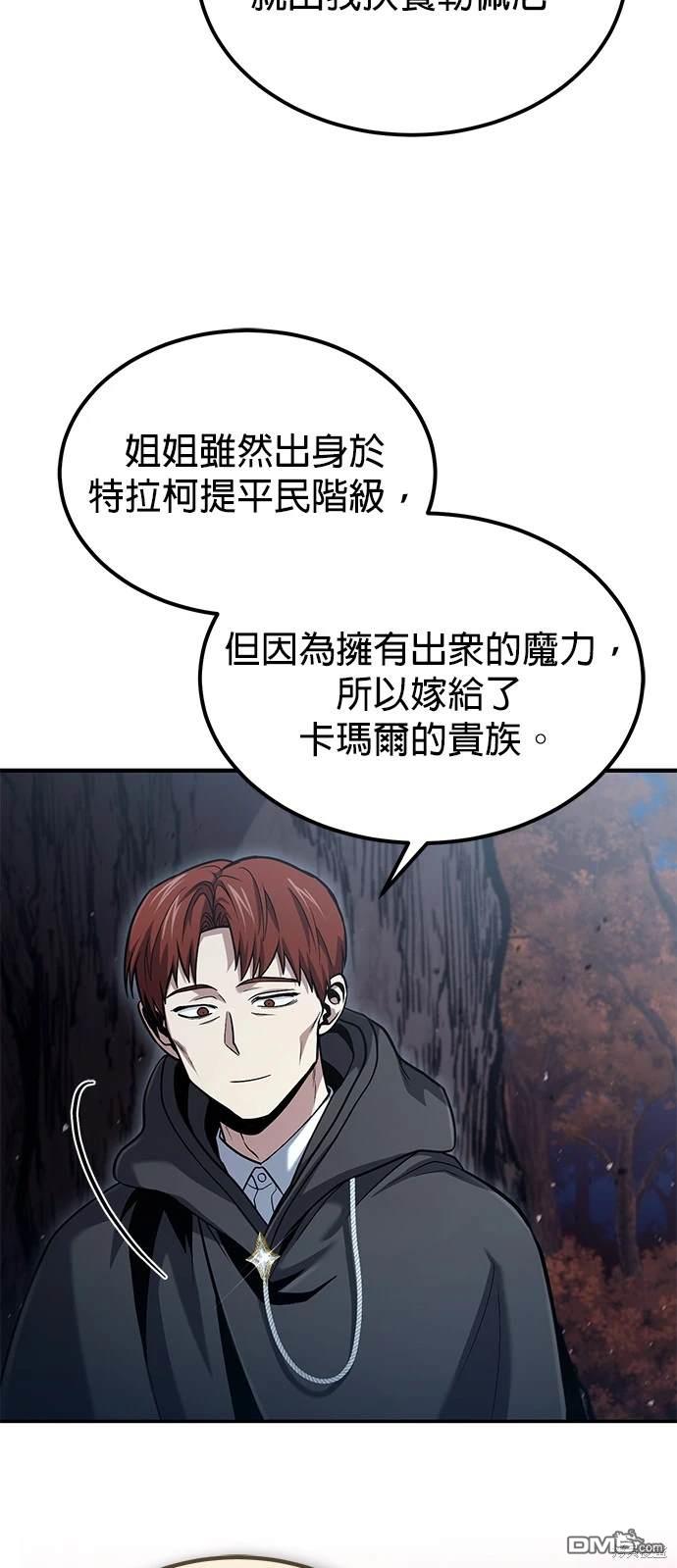 《伪治愈师的生存之道》第50话 第41页