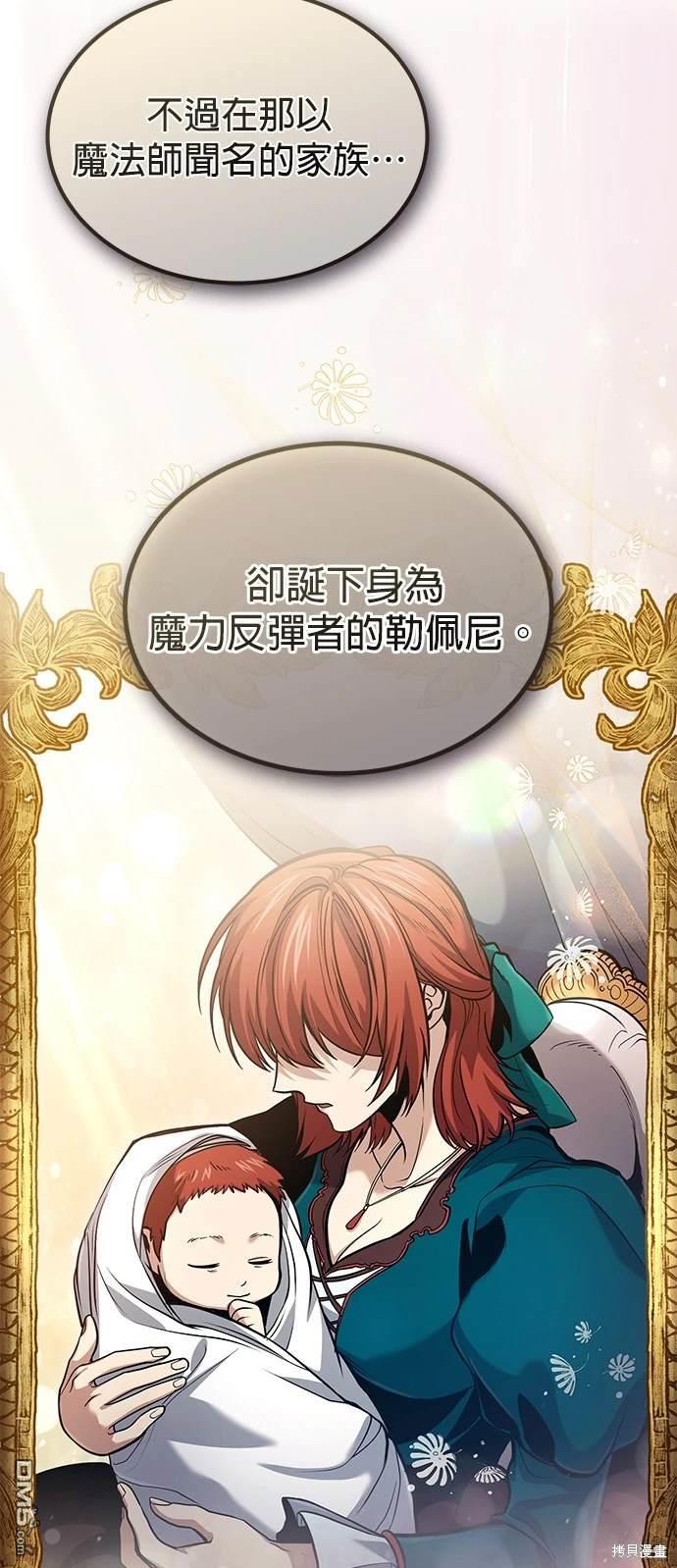 《伪治愈师的生存之道》第50话 第42页