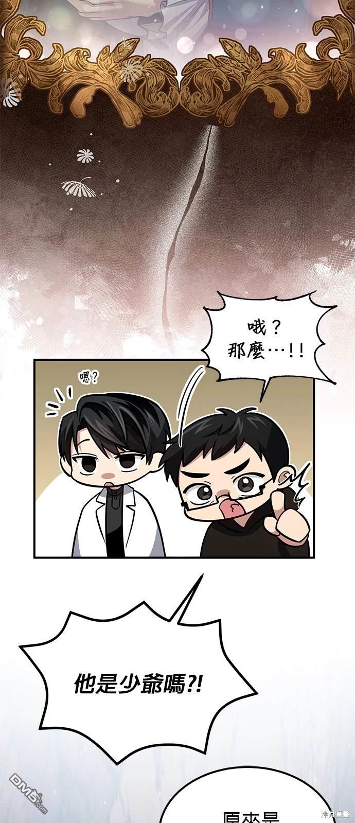 《伪治愈师的生存之道》第50话 第43页