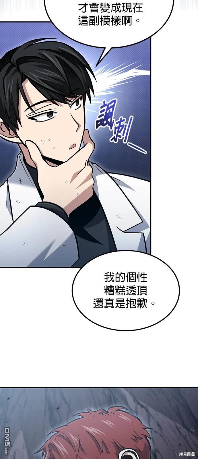 《伪治愈师的生存之道》第50话 第45页