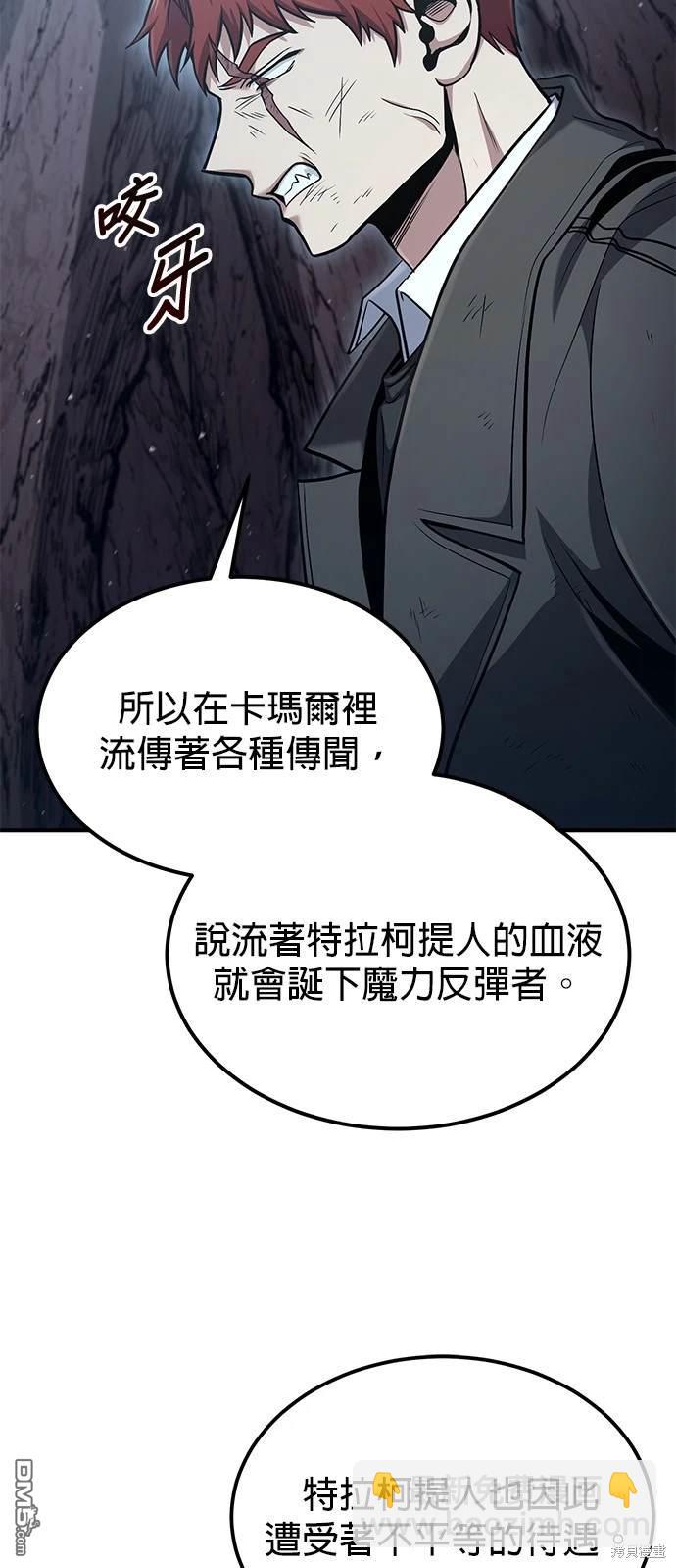 《伪治愈师的生存之道》第50话 第46页