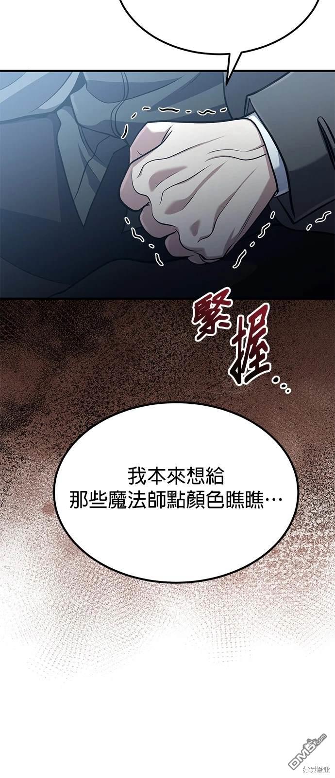 《伪治愈师的生存之道》第50话 第47页