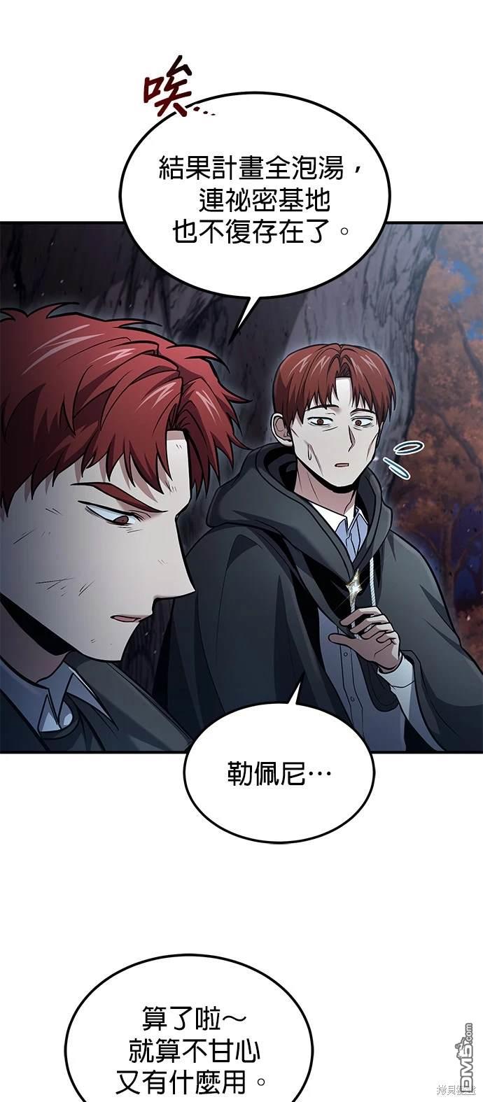 《伪治愈师的生存之道》第50话 第48页