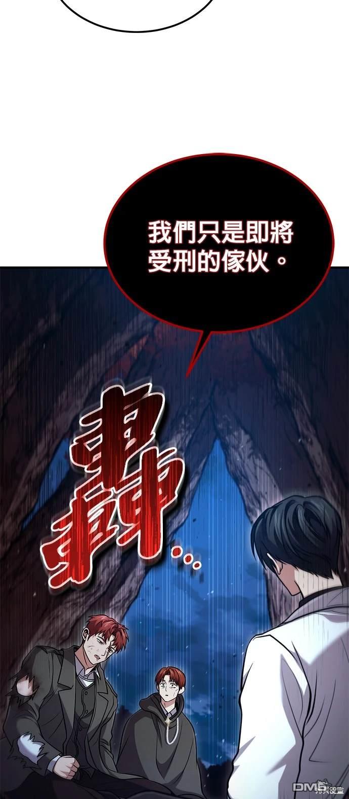 《伪治愈师的生存之道》第50话 第49页