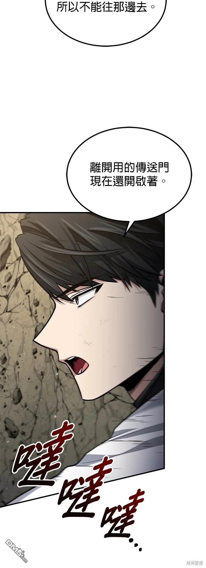 《伪治愈师的生存之道》第50话 第4页