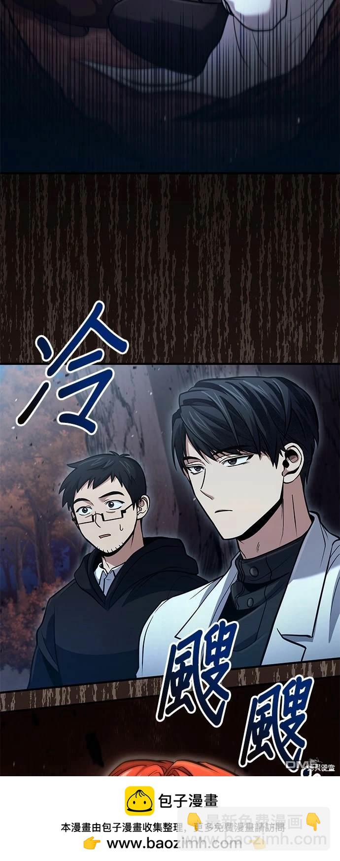 《伪治愈师的生存之道》第50话 第50页