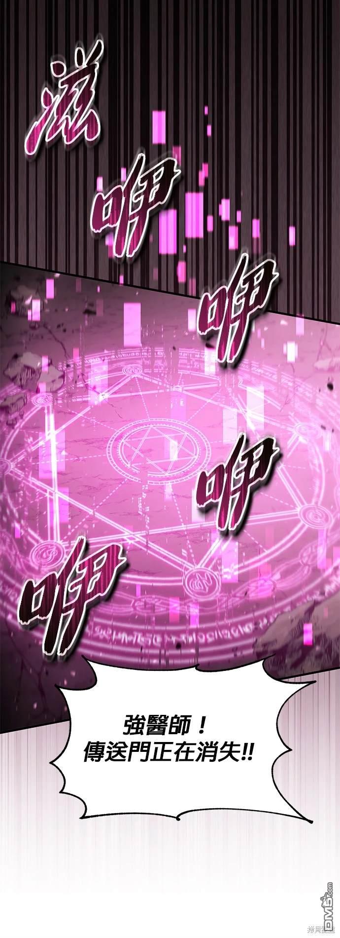 《伪治愈师的生存之道》第50话 第6页