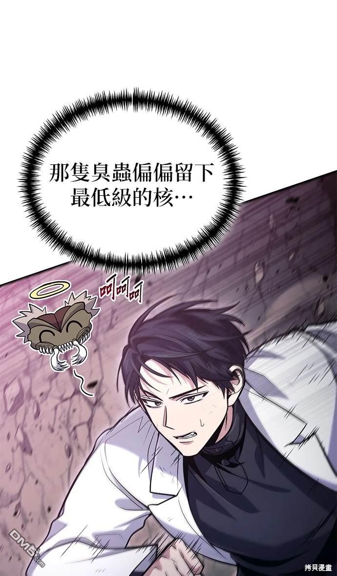 《伪治愈师的生存之道》第50话 第7页