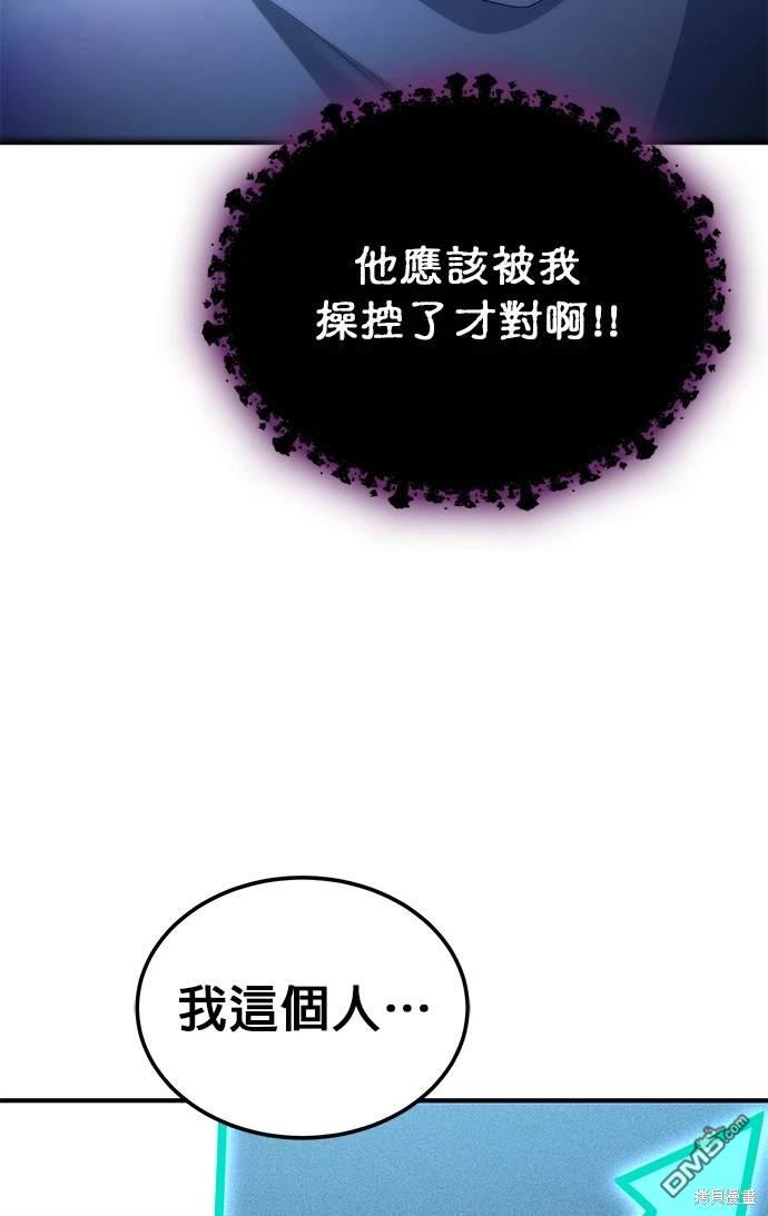 《伪治愈师的生存之道》第49话 第16页
