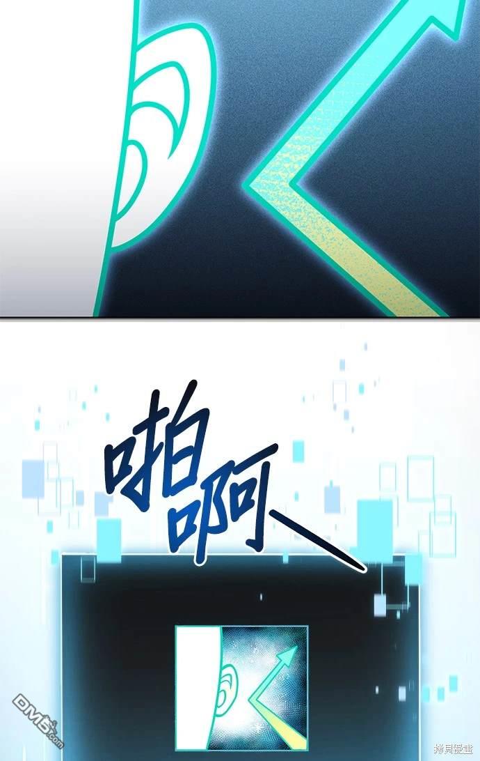 《伪治愈师的生存之道》第49话 第17页