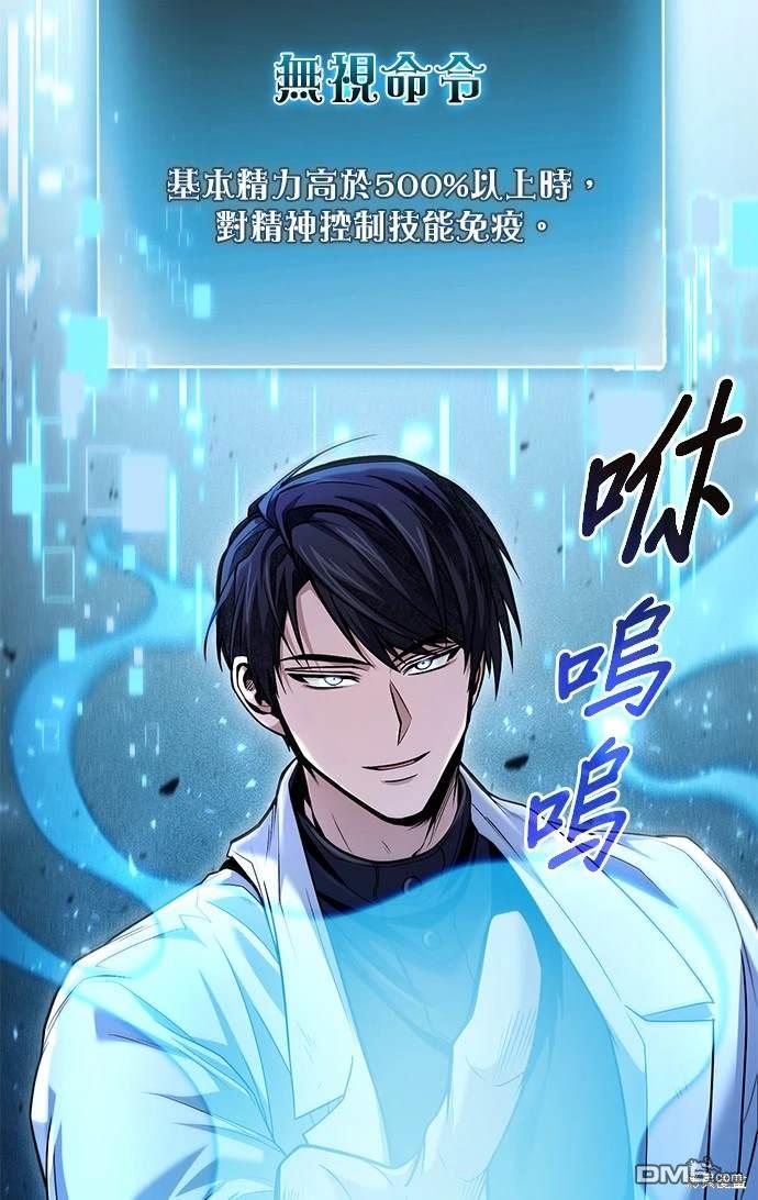 《伪治愈师的生存之道》第49话 第18页