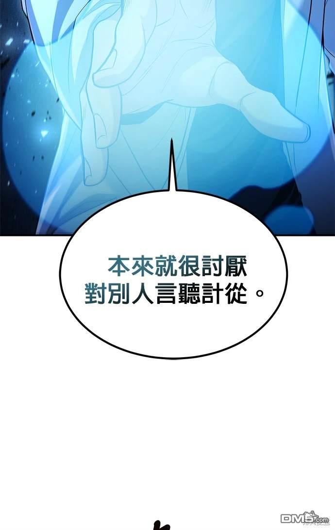 《伪治愈师的生存之道》第49话 第19页