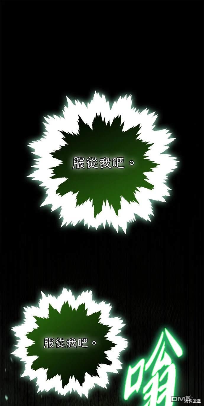 《伪治愈师的生存之道》第49话 第1页