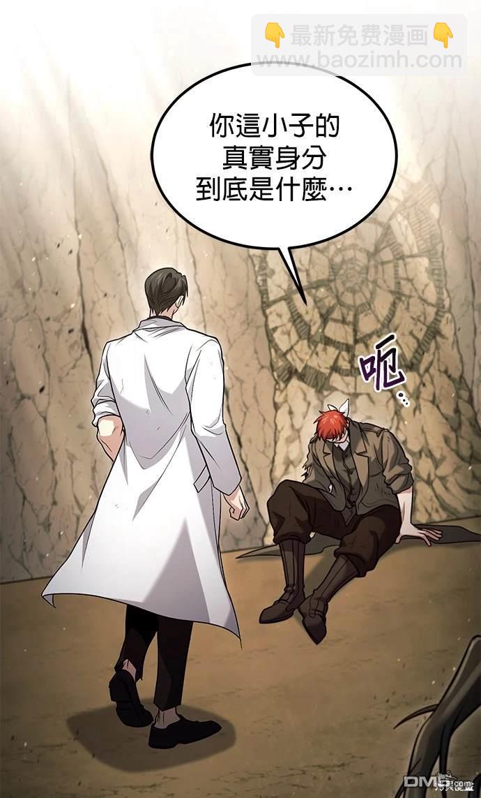 《伪治愈师的生存之道》第49话 第28页