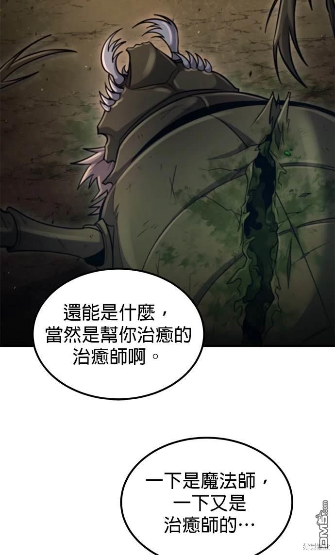 《伪治愈师的生存之道》第49话 第29页