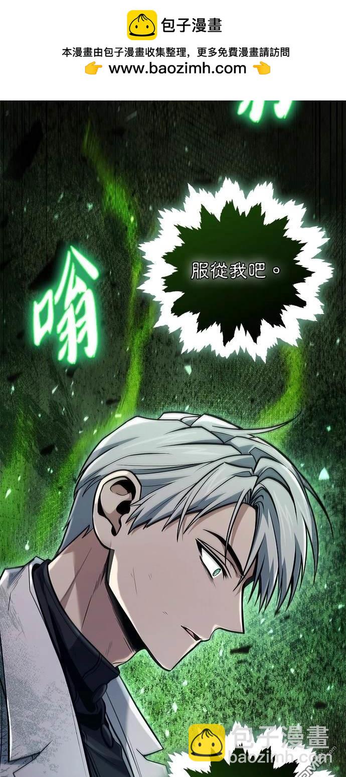 《伪治愈师的生存之道》第49话 第2页