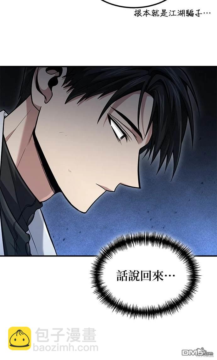 《伪治愈师的生存之道》第49话 第30页