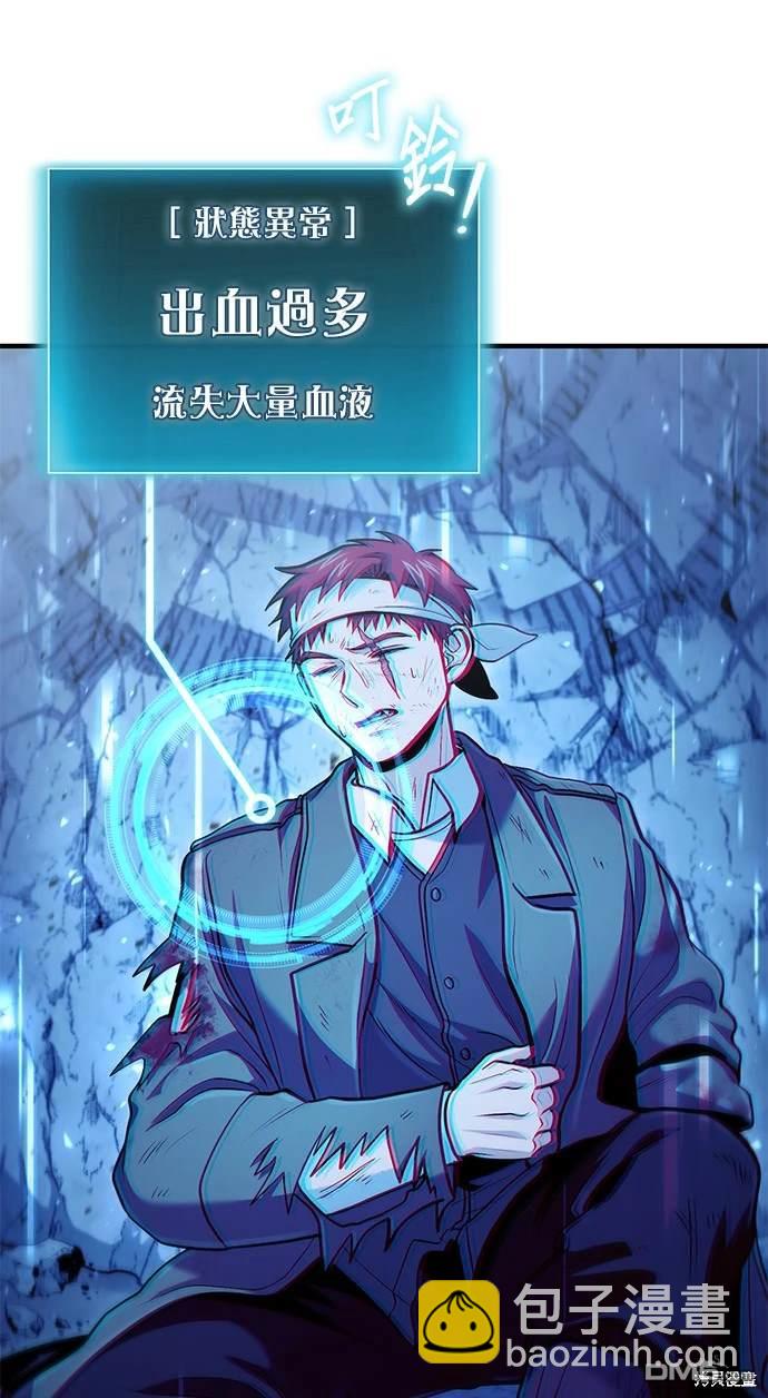 《伪治愈师的生存之道》第49话 第31页
