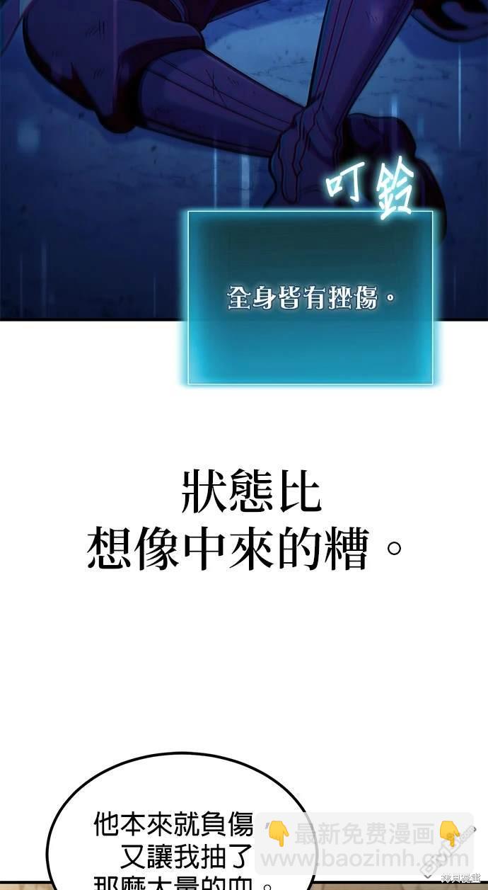 《伪治愈师的生存之道》第49话 第32页