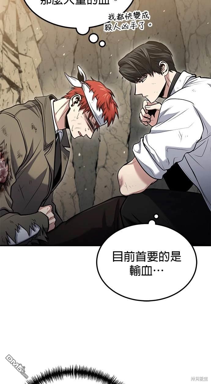 《伪治愈师的生存之道》第49话 第33页