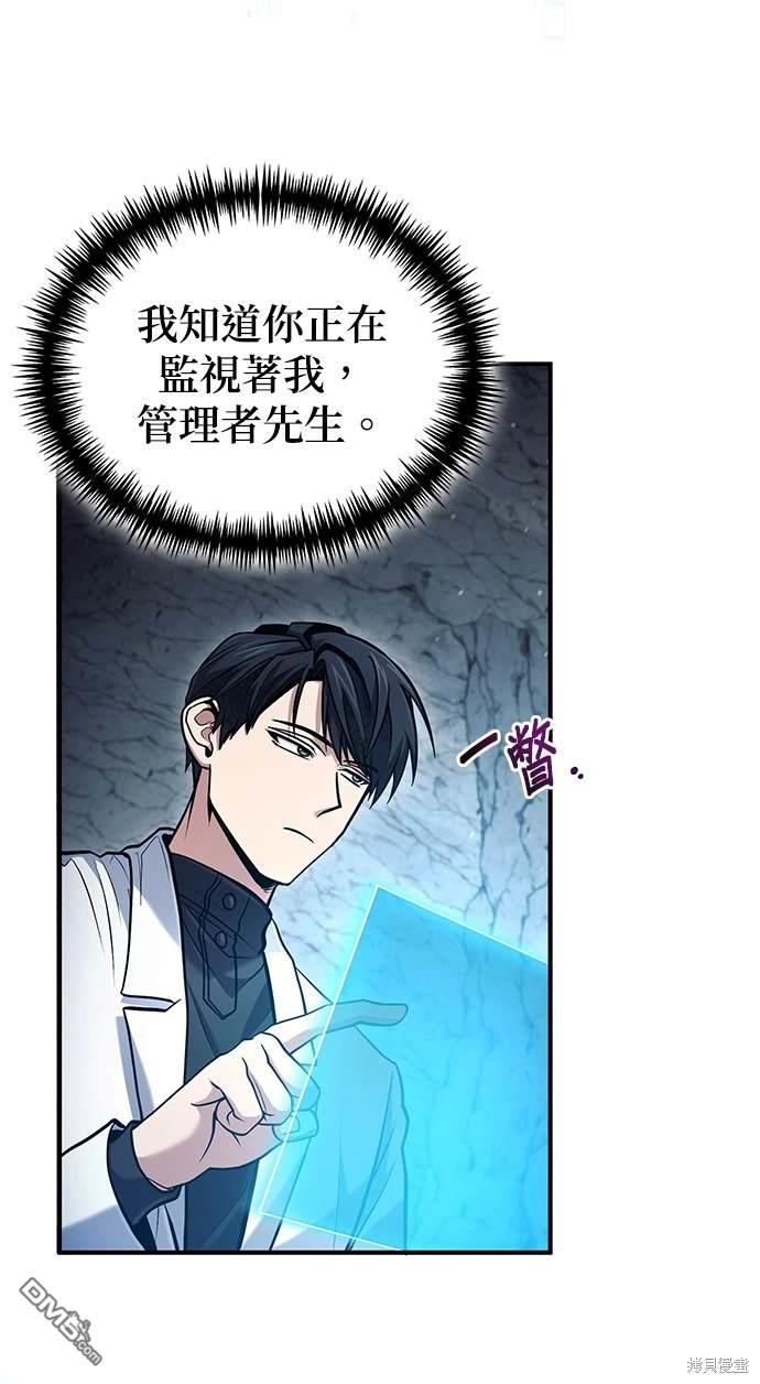 《伪治愈师的生存之道》第49话 第36页