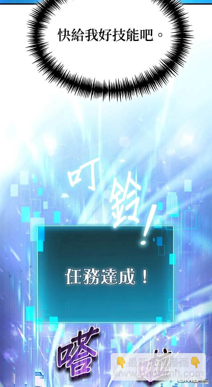 《伪治愈师的生存之道》第49话 第38页