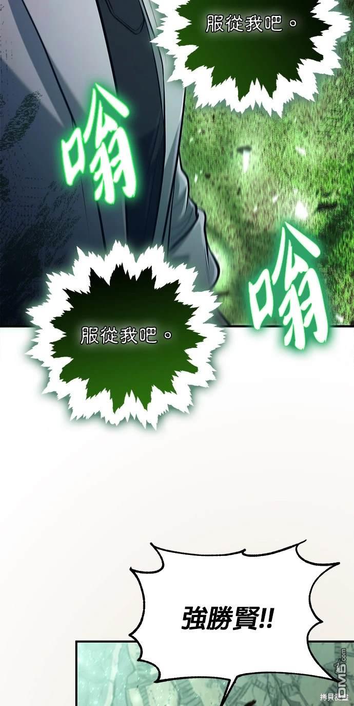 《伪治愈师的生存之道》第49话 第3页