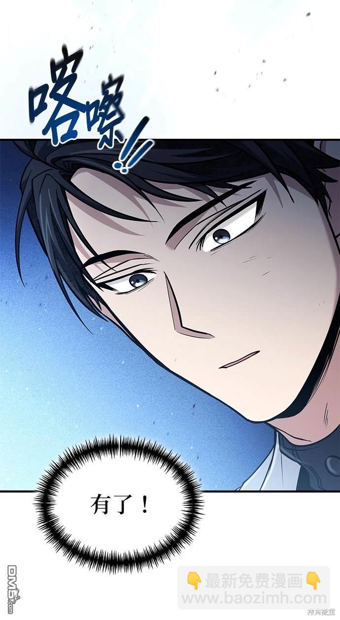 《伪治愈师的生存之道》第49话 第40页