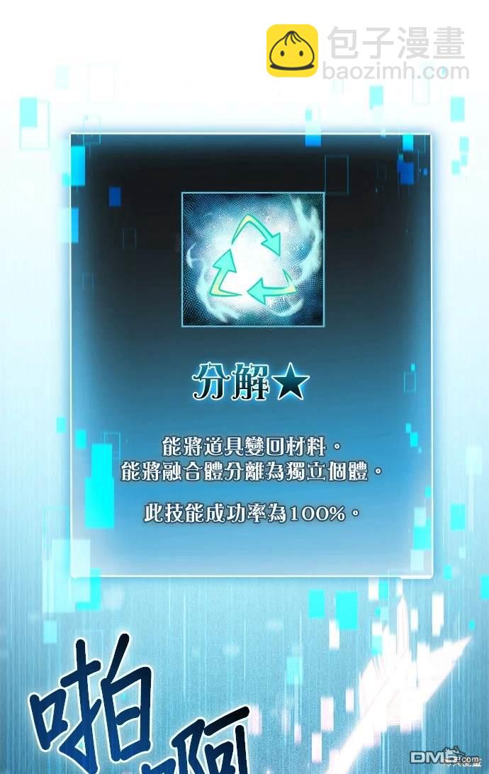 《伪治愈师的生存之道》第49话 第41页