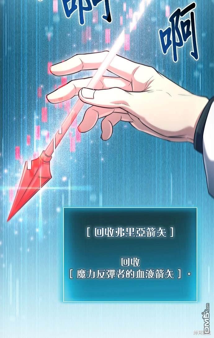《伪治愈师的生存之道》第49话 第42页