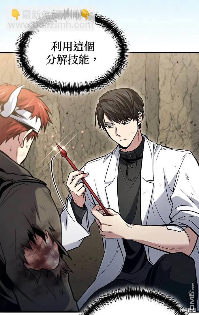 《伪治愈师的生存之道》第49话 第43页