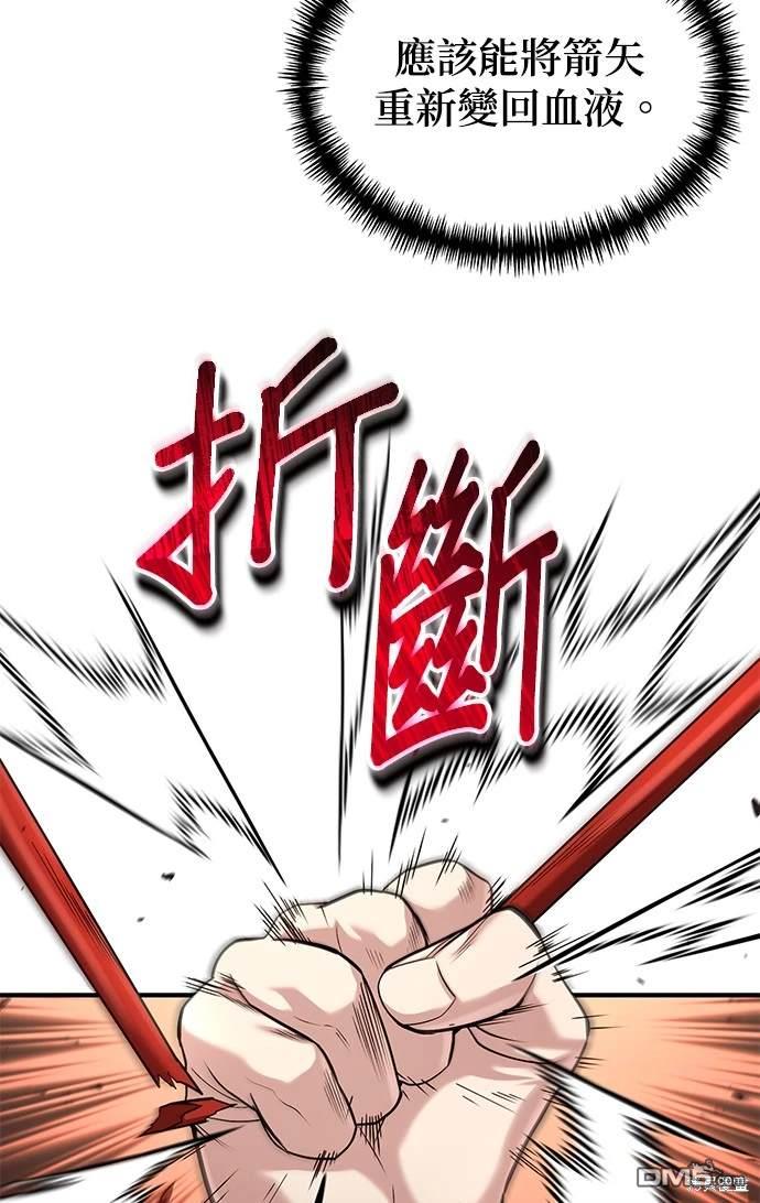 《伪治愈师的生存之道》第49话 第44页