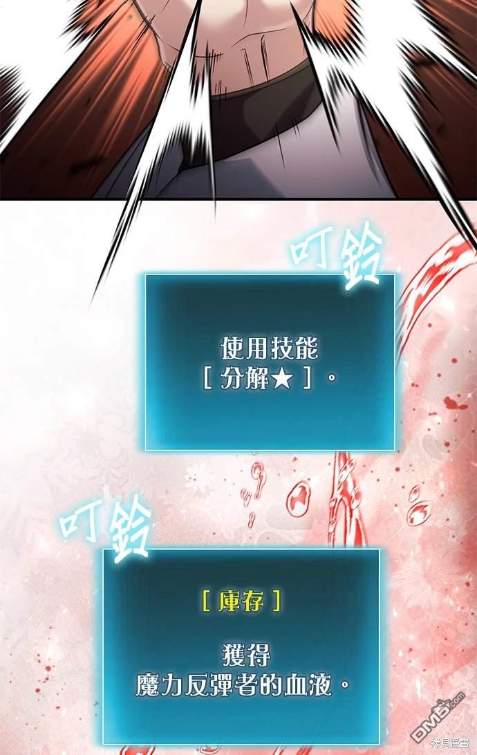 《伪治愈师的生存之道》第49话 第45页