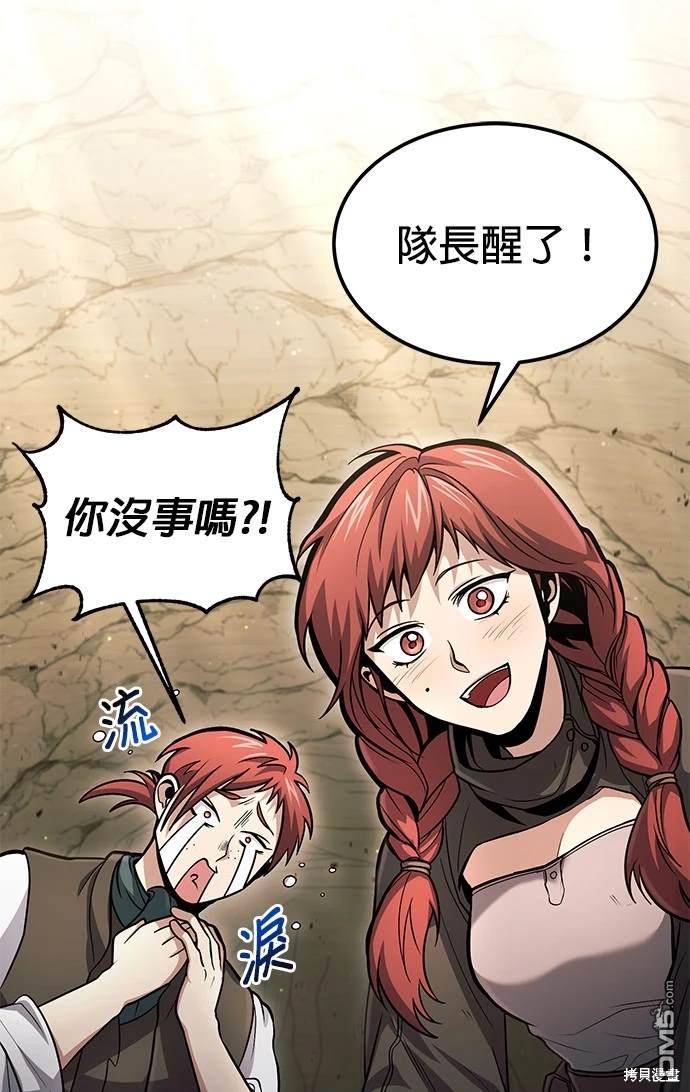 《伪治愈师的生存之道》第49话 第47页