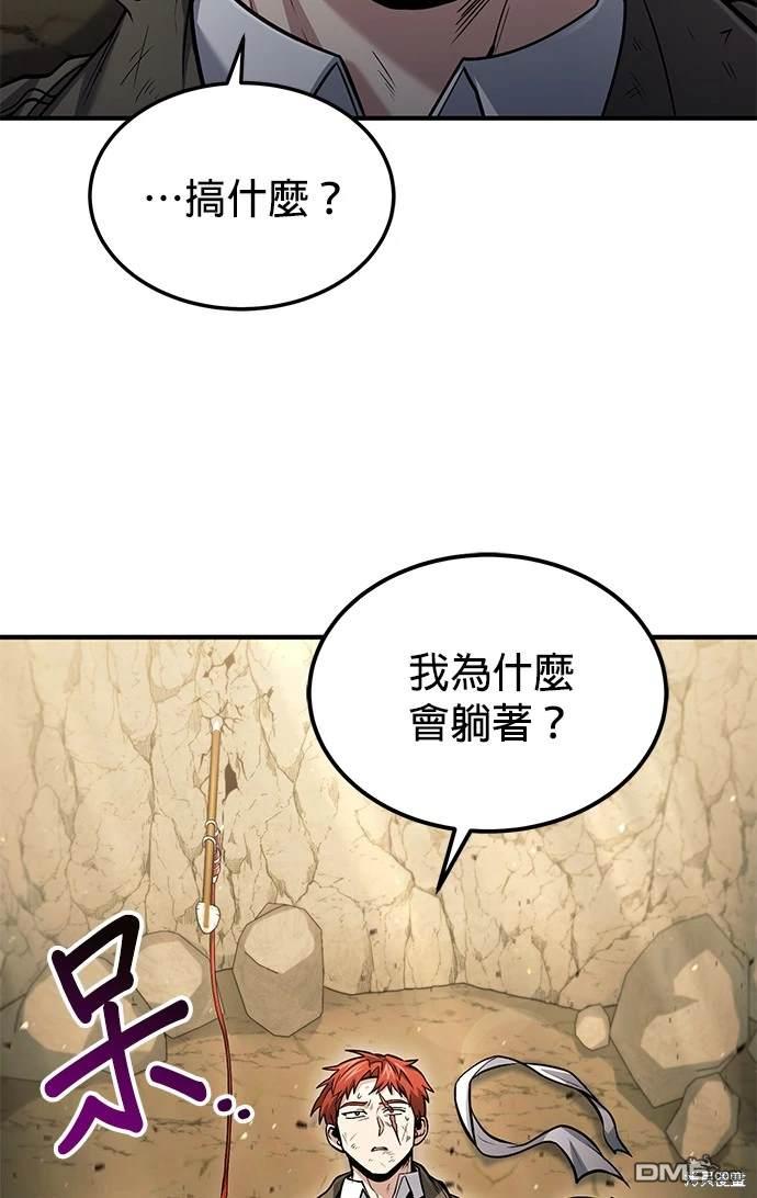 《伪治愈师的生存之道》第49话 第49页