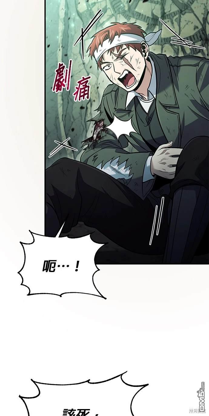 《伪治愈师的生存之道》第49话 第4页