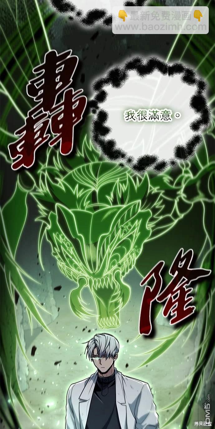 《伪治愈师的生存之道》第49话 第6页