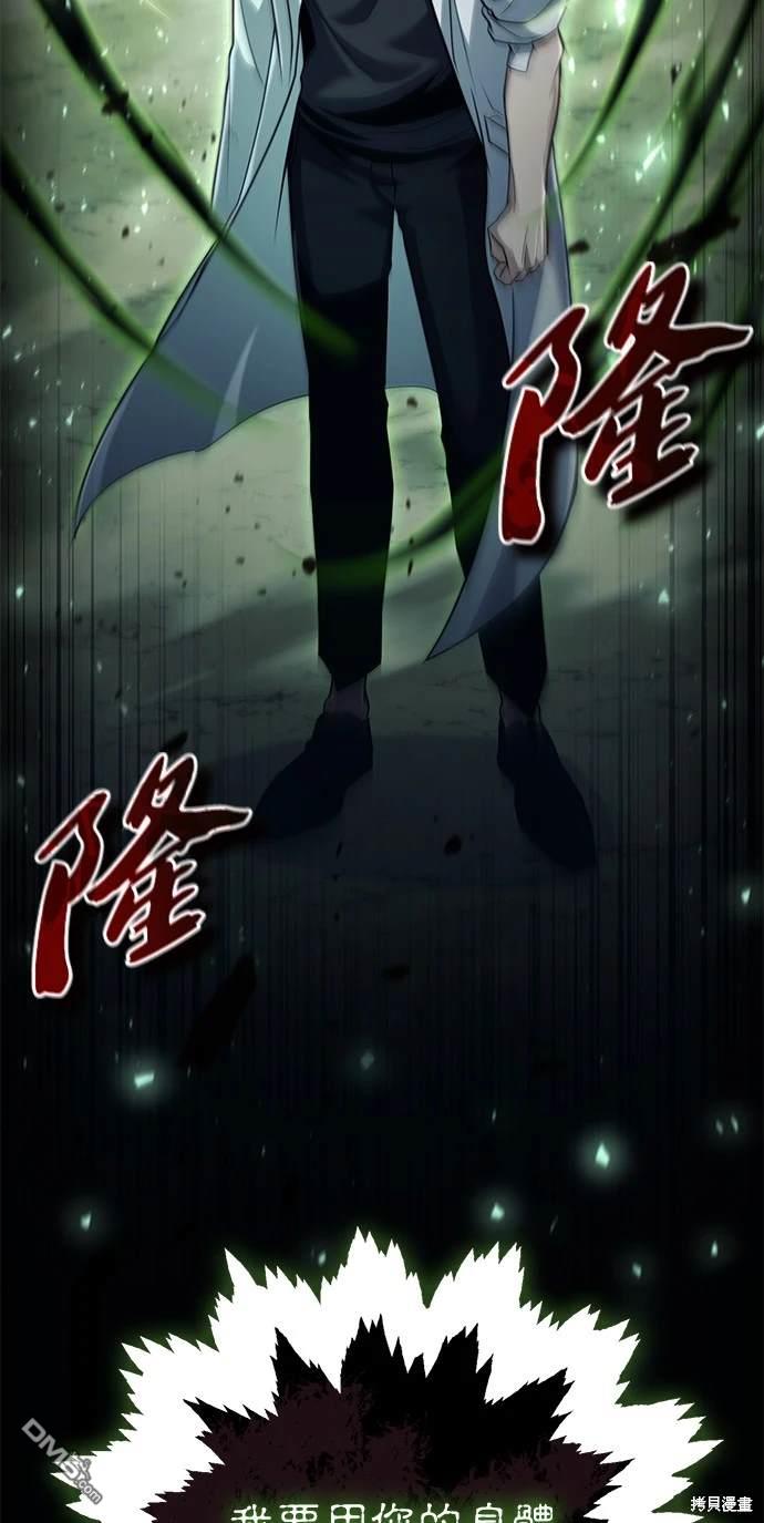 《伪治愈师的生存之道》第49话 第7页